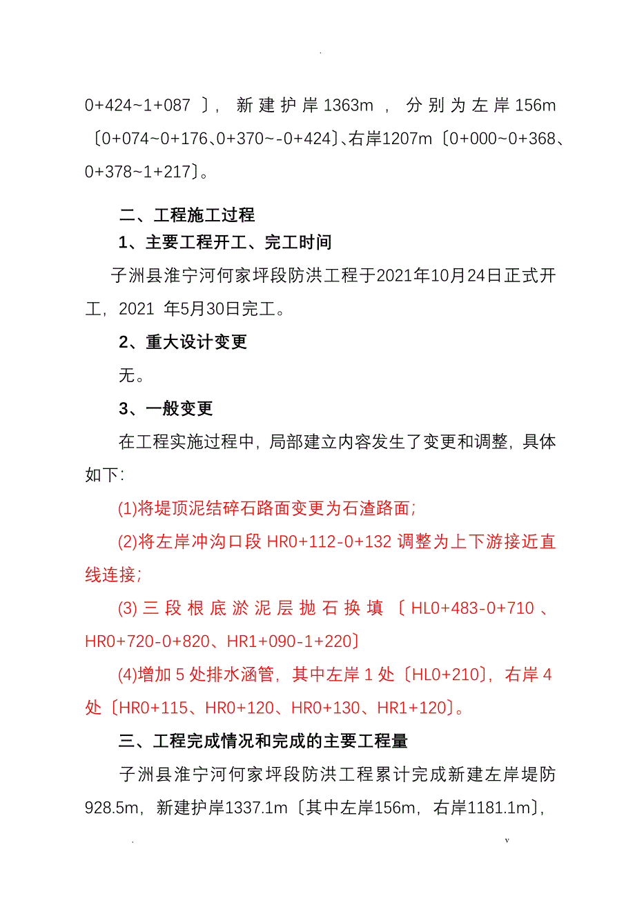 工程竣工技术预验收报告_第3页