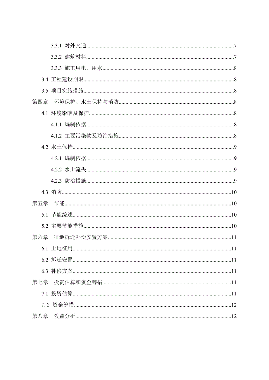 思南县城至塘头东大道道路工程项目建议书.doc_第3页