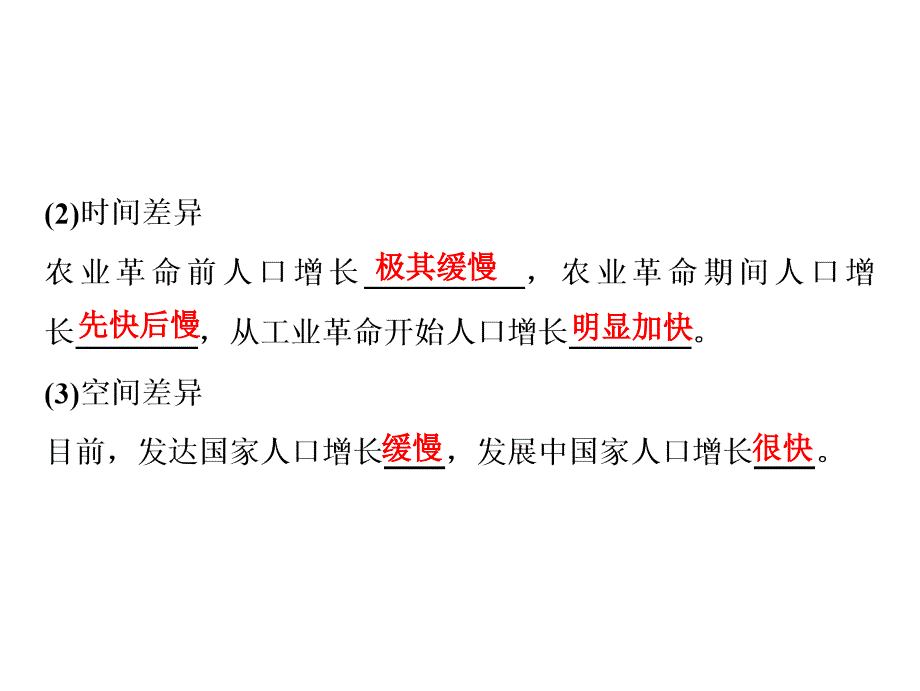 一轮复习地理课件第二部分第七章第一讲人口的数量变化与人口的合理容量_第4页