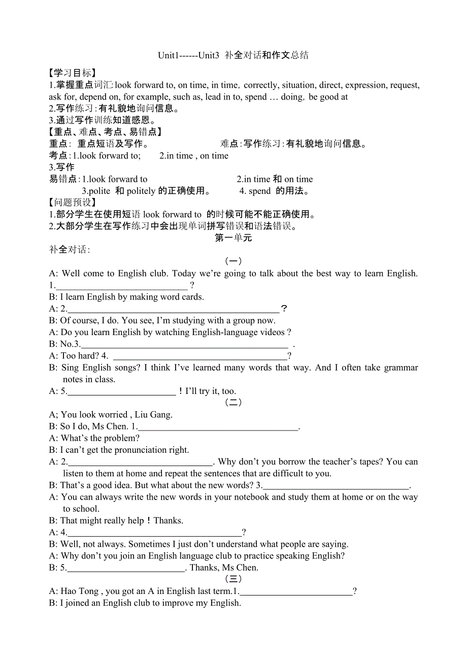 九年级英语Unit1------Unit3+补全对话和作文总结（无答案）.doc_第1页