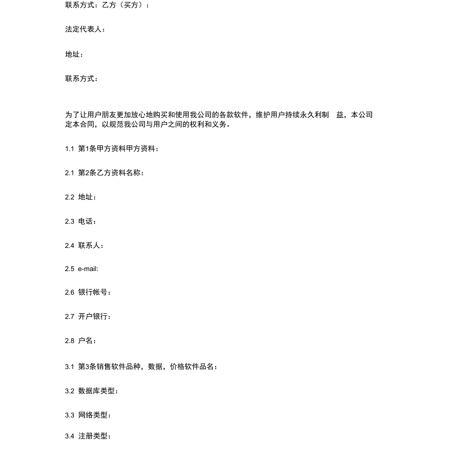 软件购买合同协议书_第2页