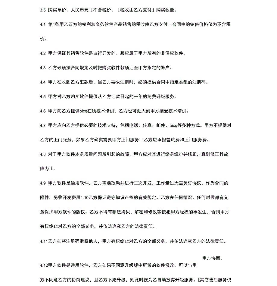 软件购买合同协议书_第3页