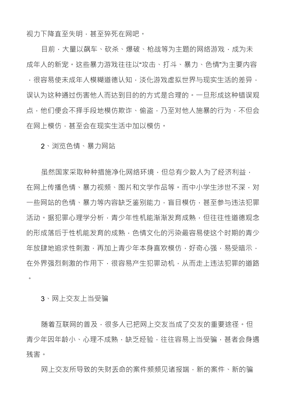 关于小学生网络安全教育活动方案_第4页