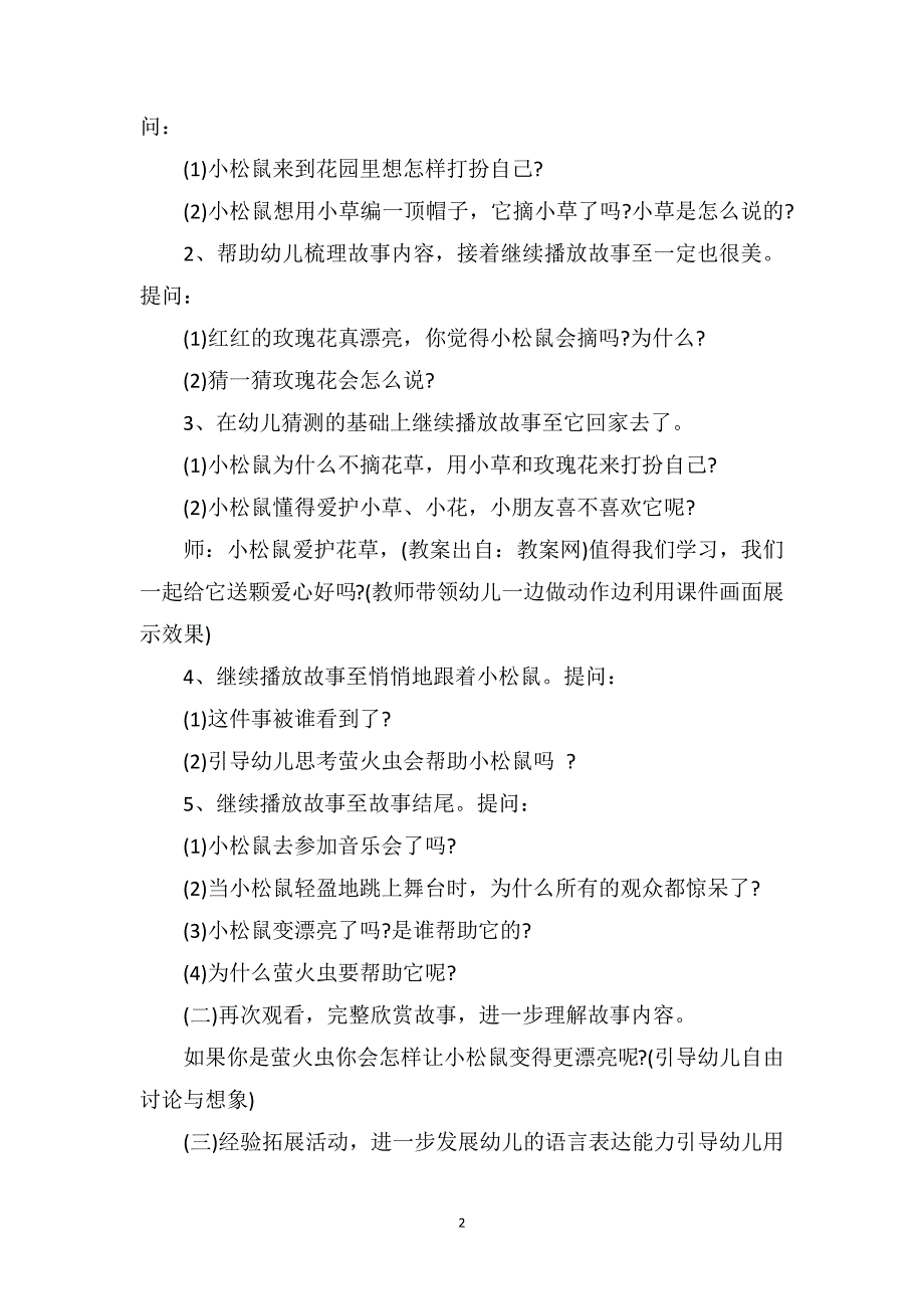 中班优秀语言公开课教案《耳朵上的绿星星》含PPT课件_第2页