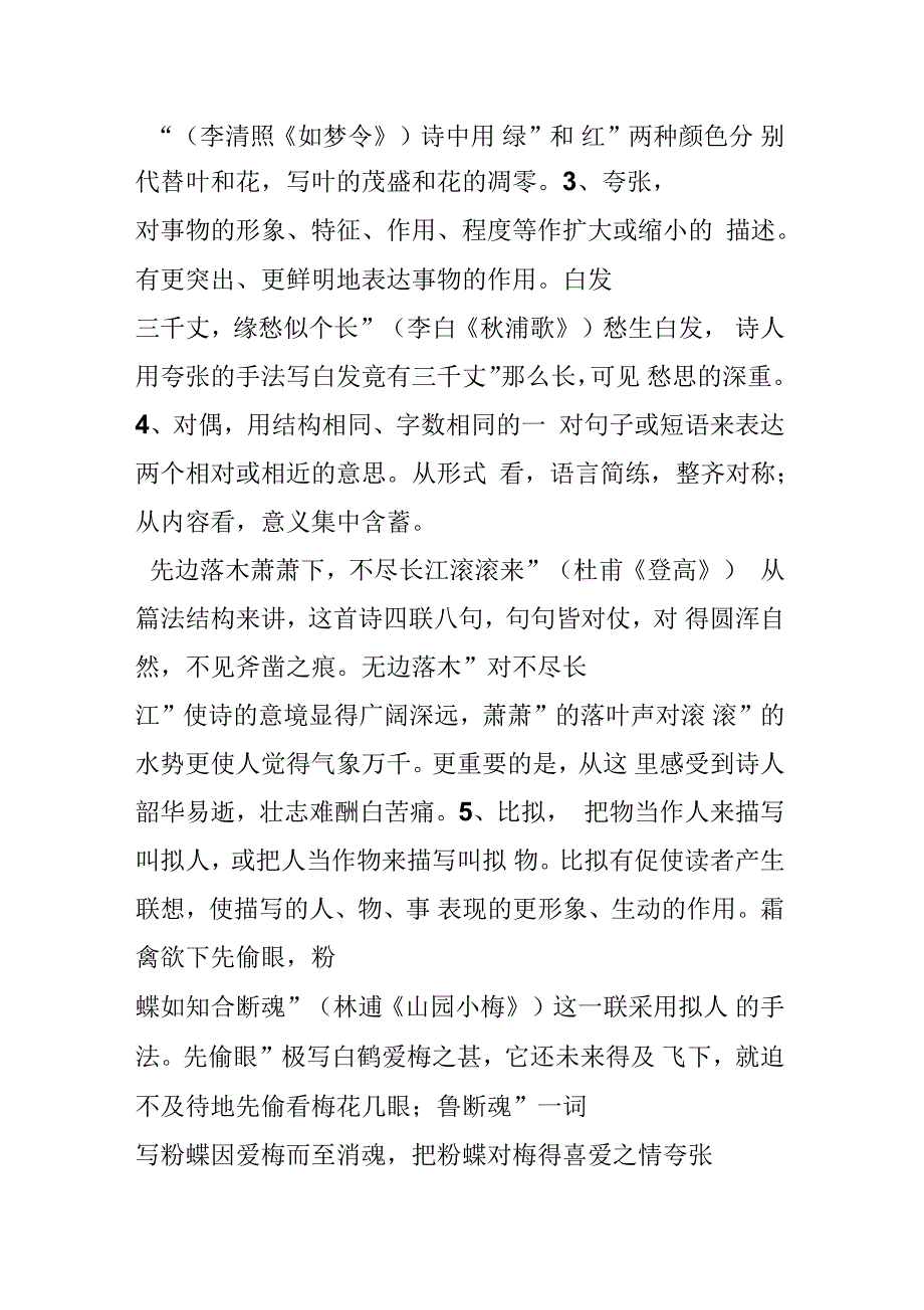 艺术手法表现手法_第4页