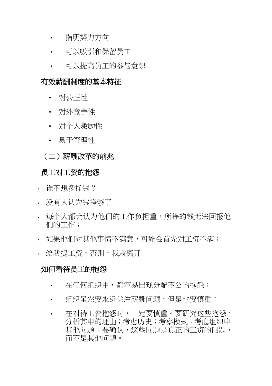 企业薪酬变革决策及方案设计说明_第3页