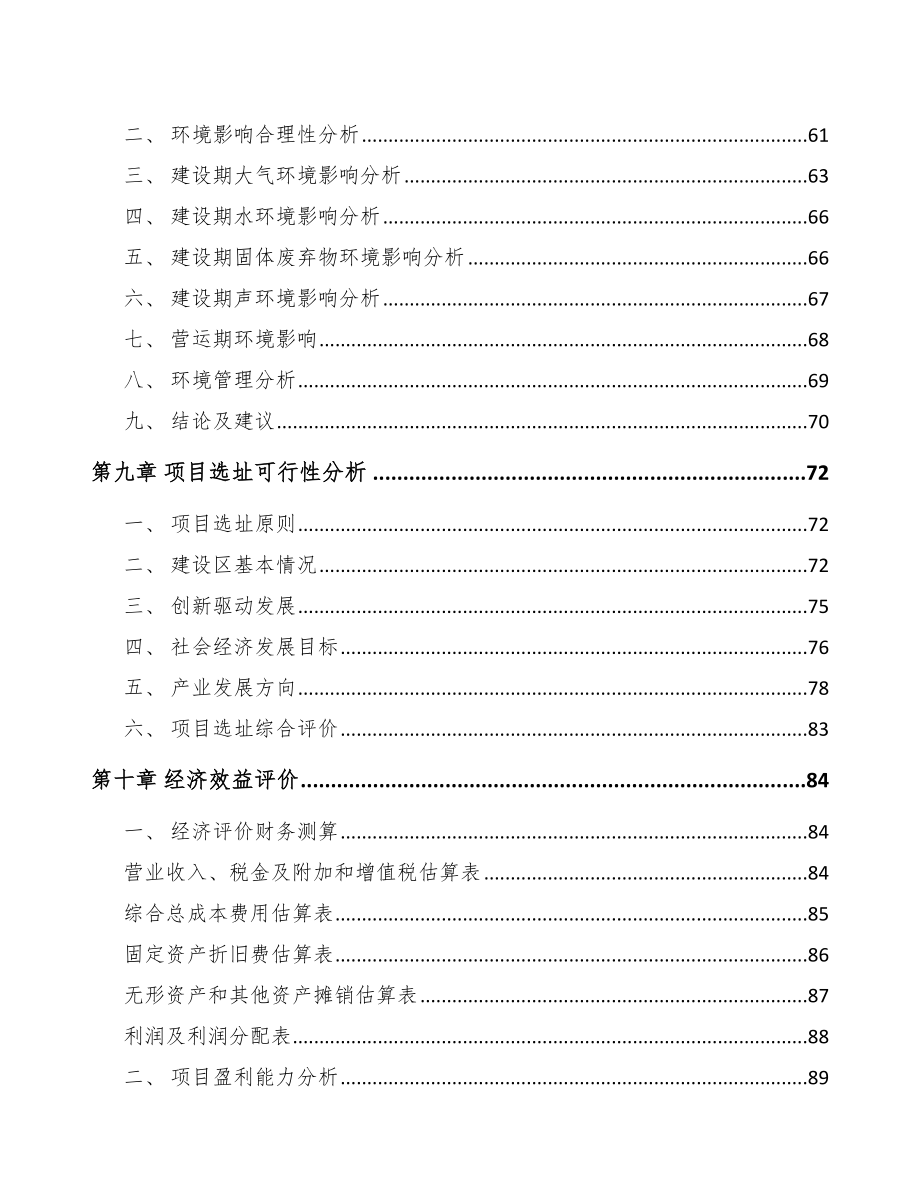 北京关于成立再生资源加工设备公司可行性报告_第4页