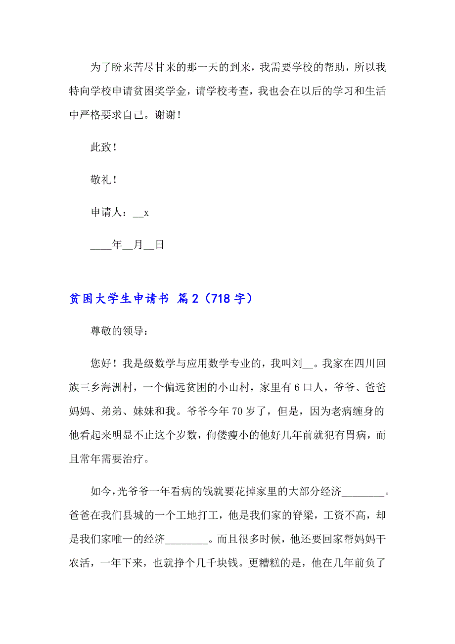 2023年贫困大学生申请书锦集八篇_第3页