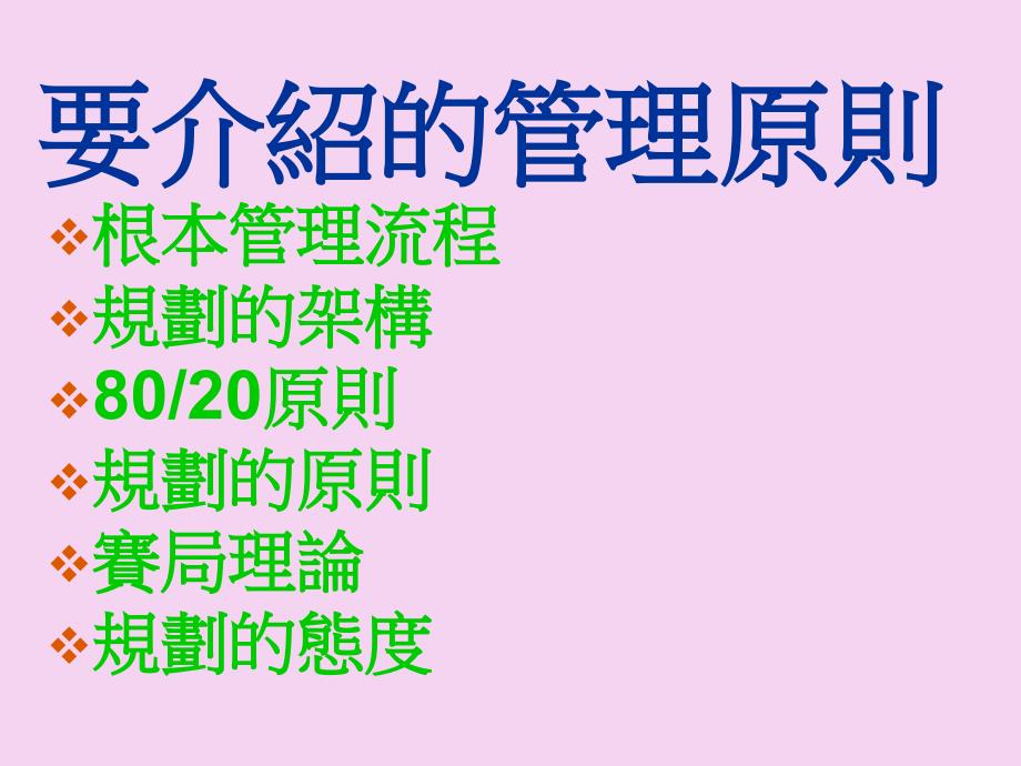 修身养性自我提升发展模式从企业管理谈人生规划ppt课件_第3页