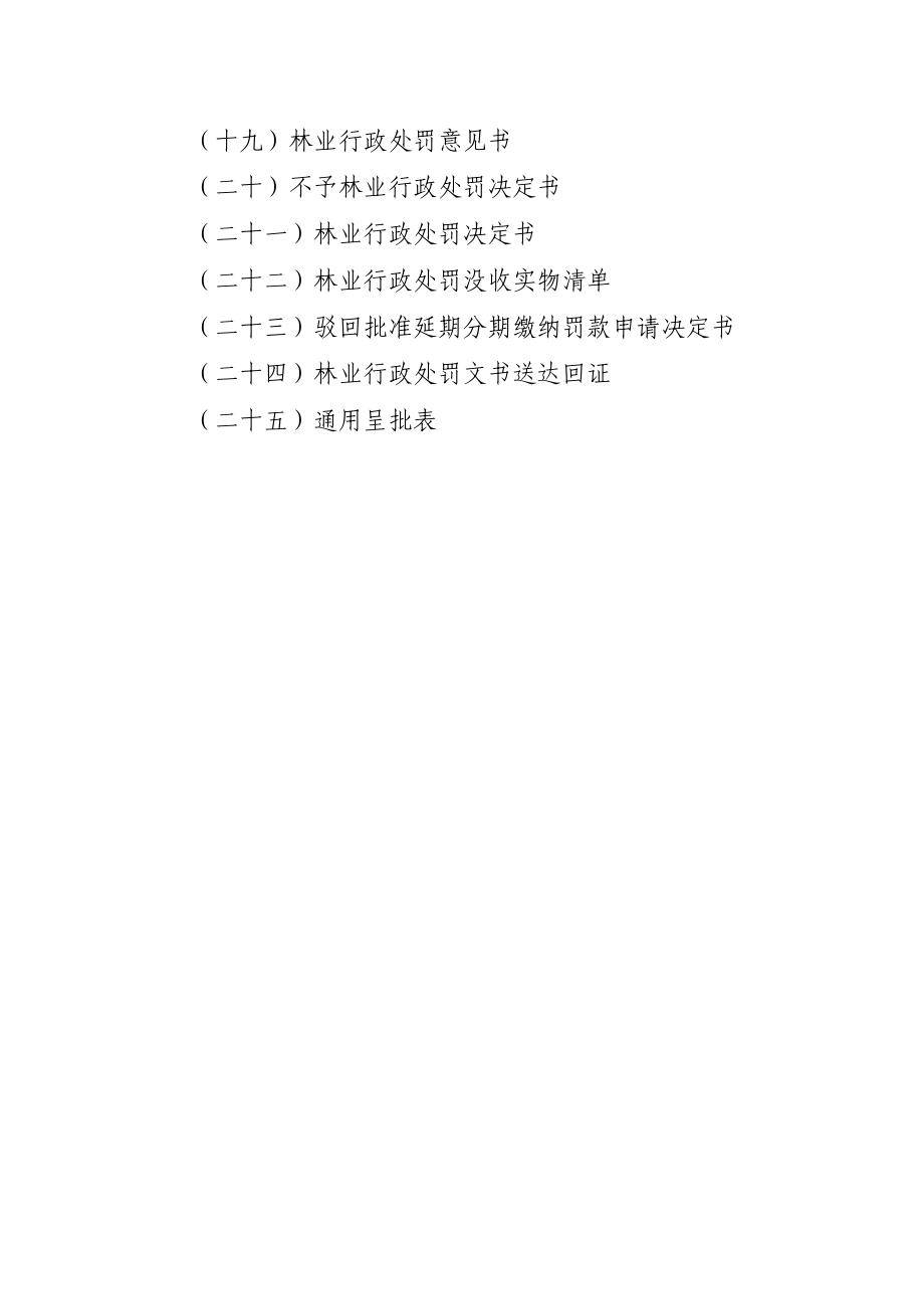 林业行政执法文书样本.docx_第2页