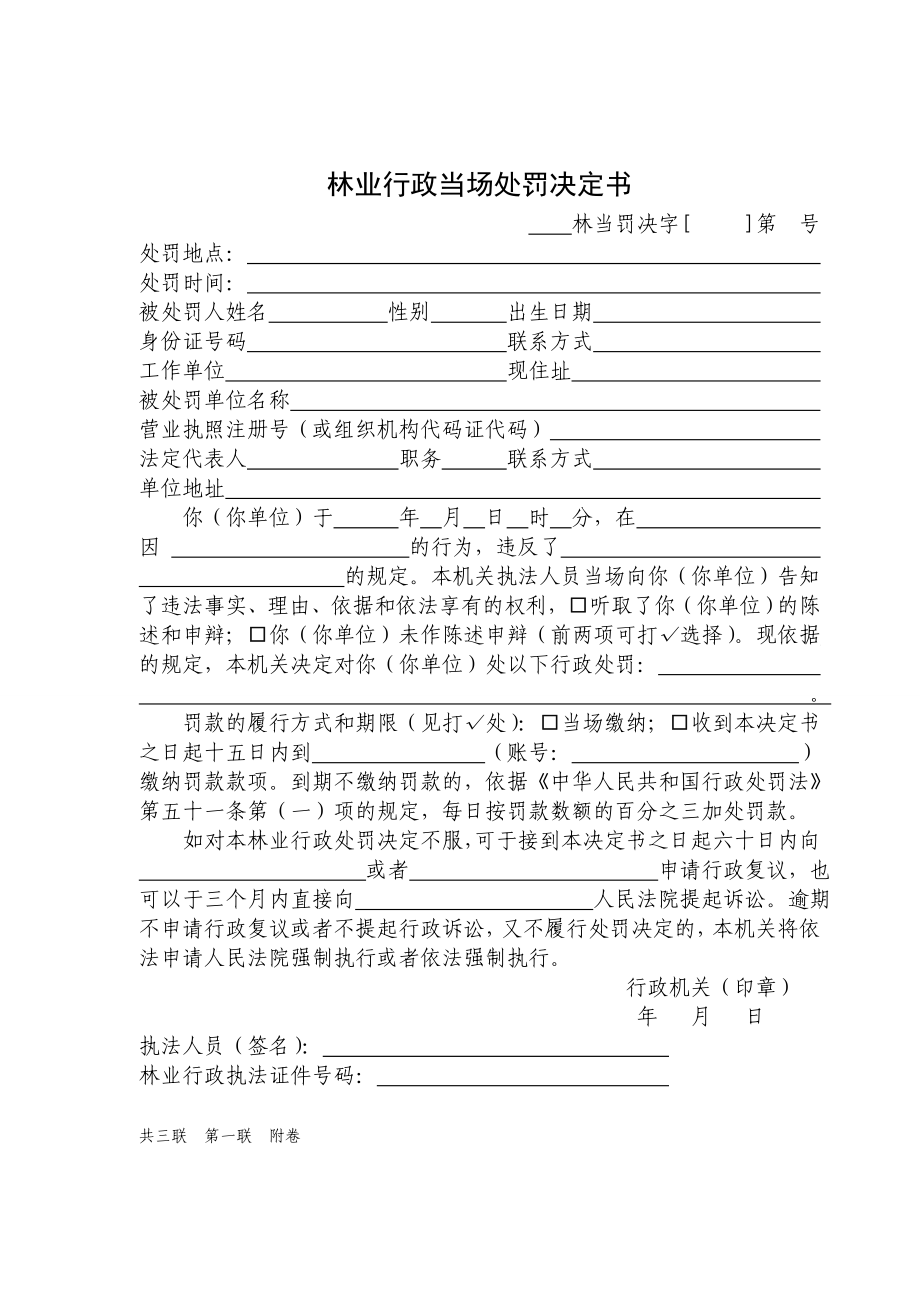 林业行政执法文书样本.docx_第3页