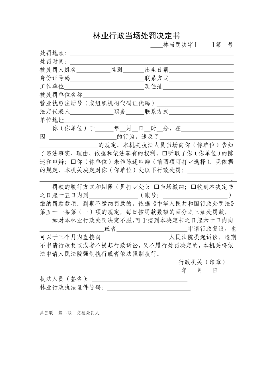 林业行政执法文书样本.docx_第4页