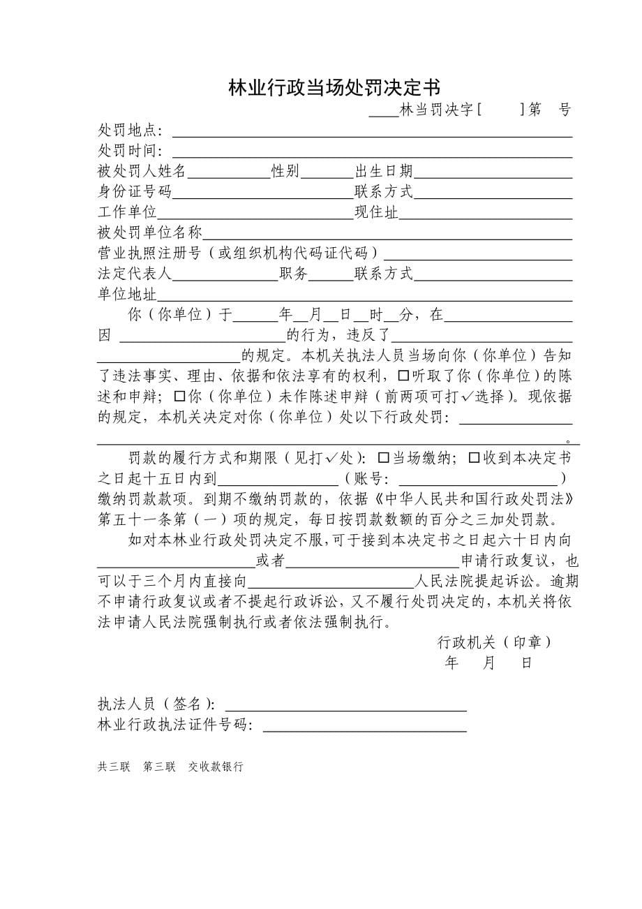 林业行政执法文书样本.docx_第5页