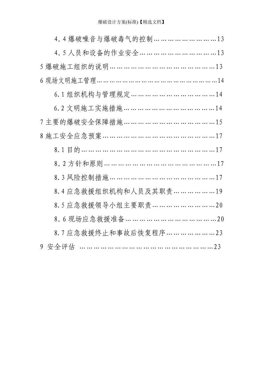 爆破设计方案(标准)【精选文档】_第3页