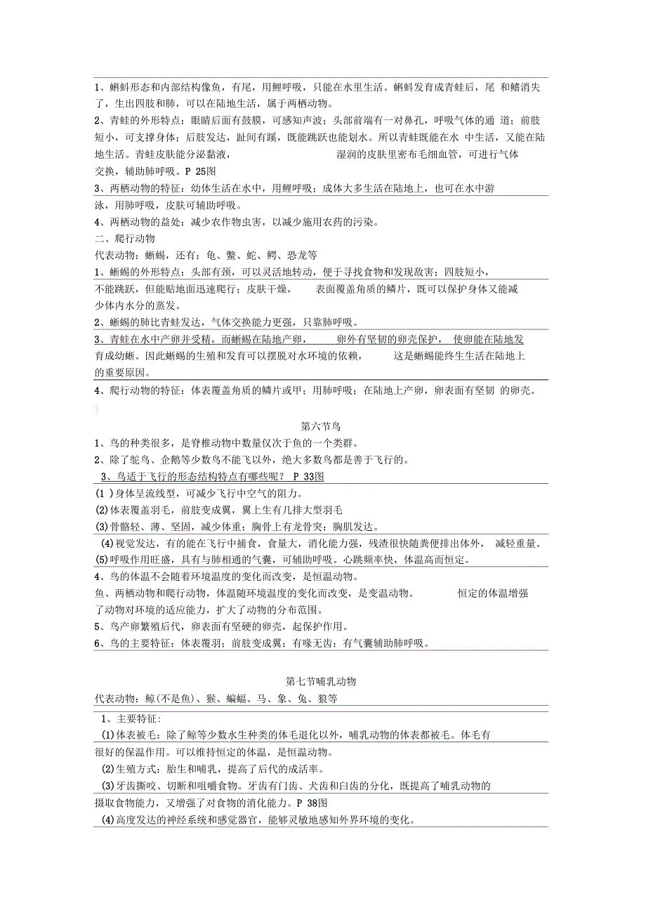 新人教版八年级上册生物复习提纲_第3页