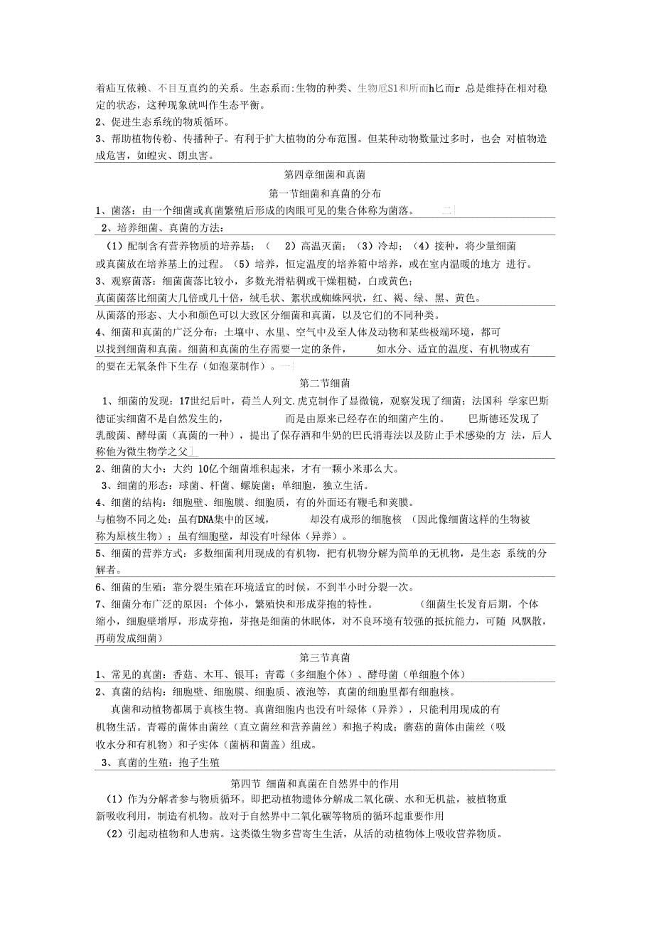 新人教版八年级上册生物复习提纲_第5页