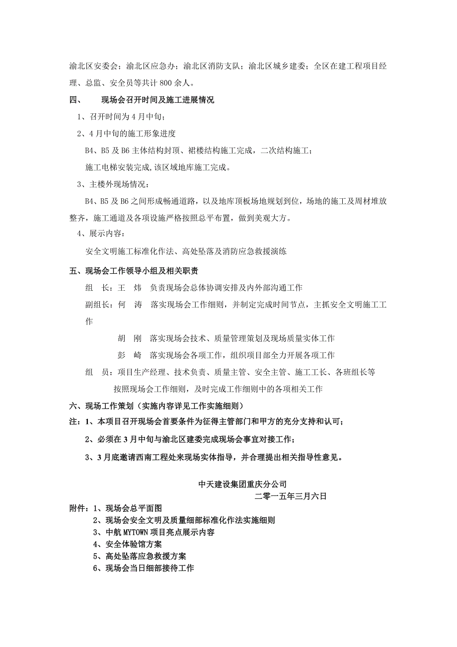 高处坠落事故应急救援演练现场观摩会策划方案_第3页