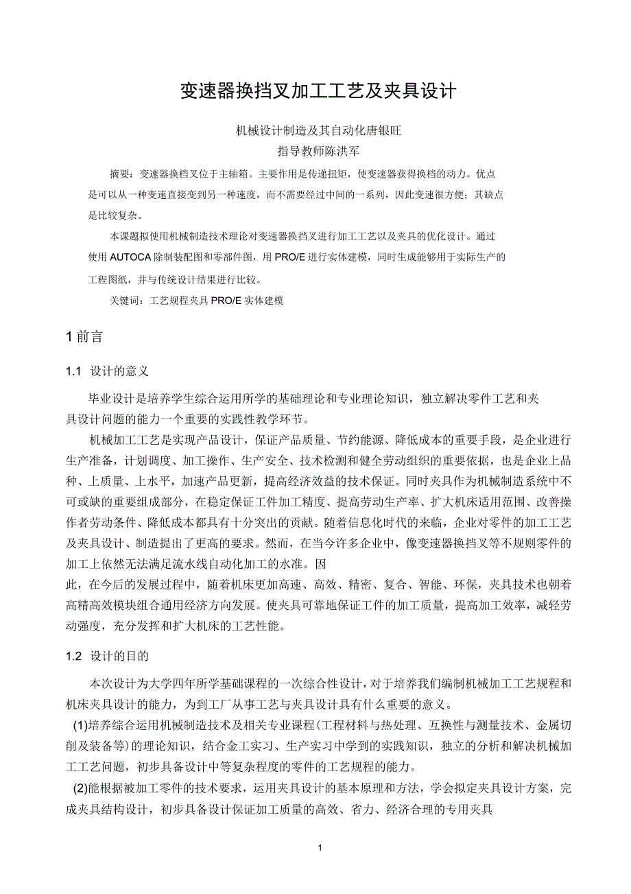 变速器换挡叉加工工艺及夹具设计详解_第2页