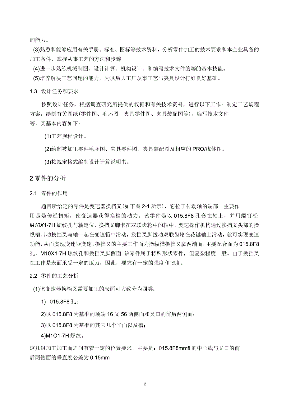 变速器换挡叉加工工艺及夹具设计详解_第3页