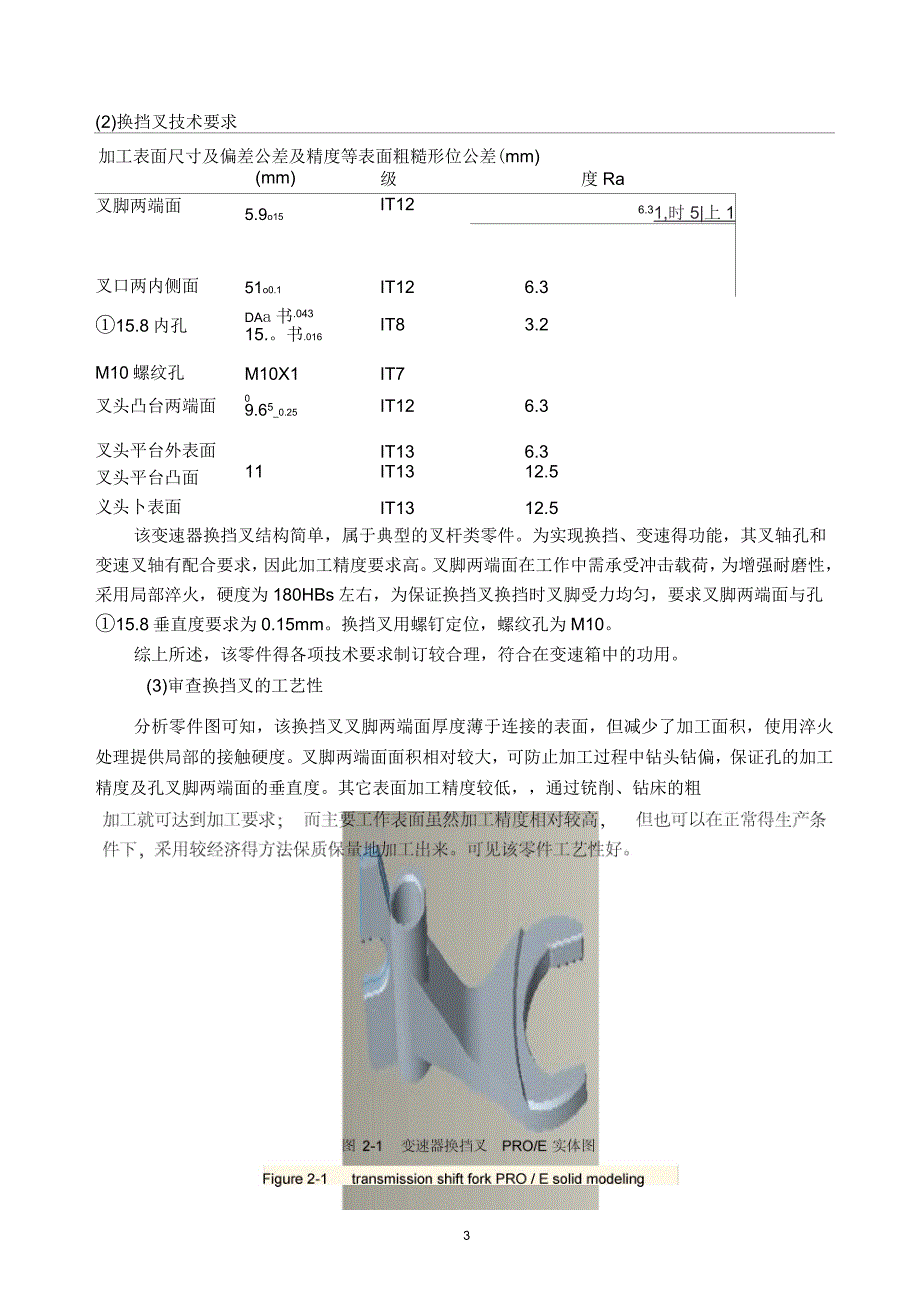 变速器换挡叉加工工艺及夹具设计详解_第4页