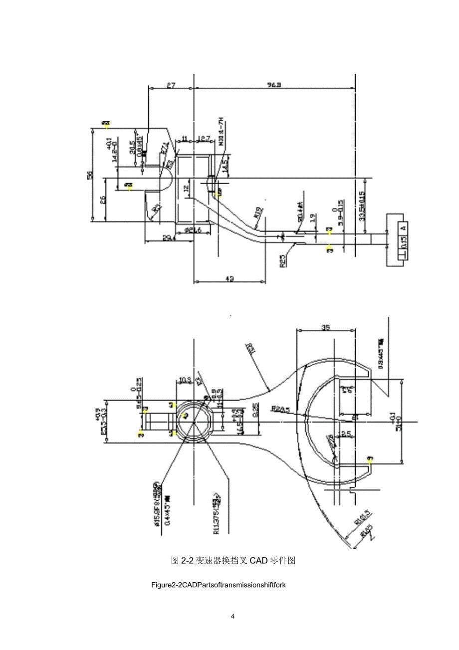 变速器换挡叉加工工艺及夹具设计详解_第5页