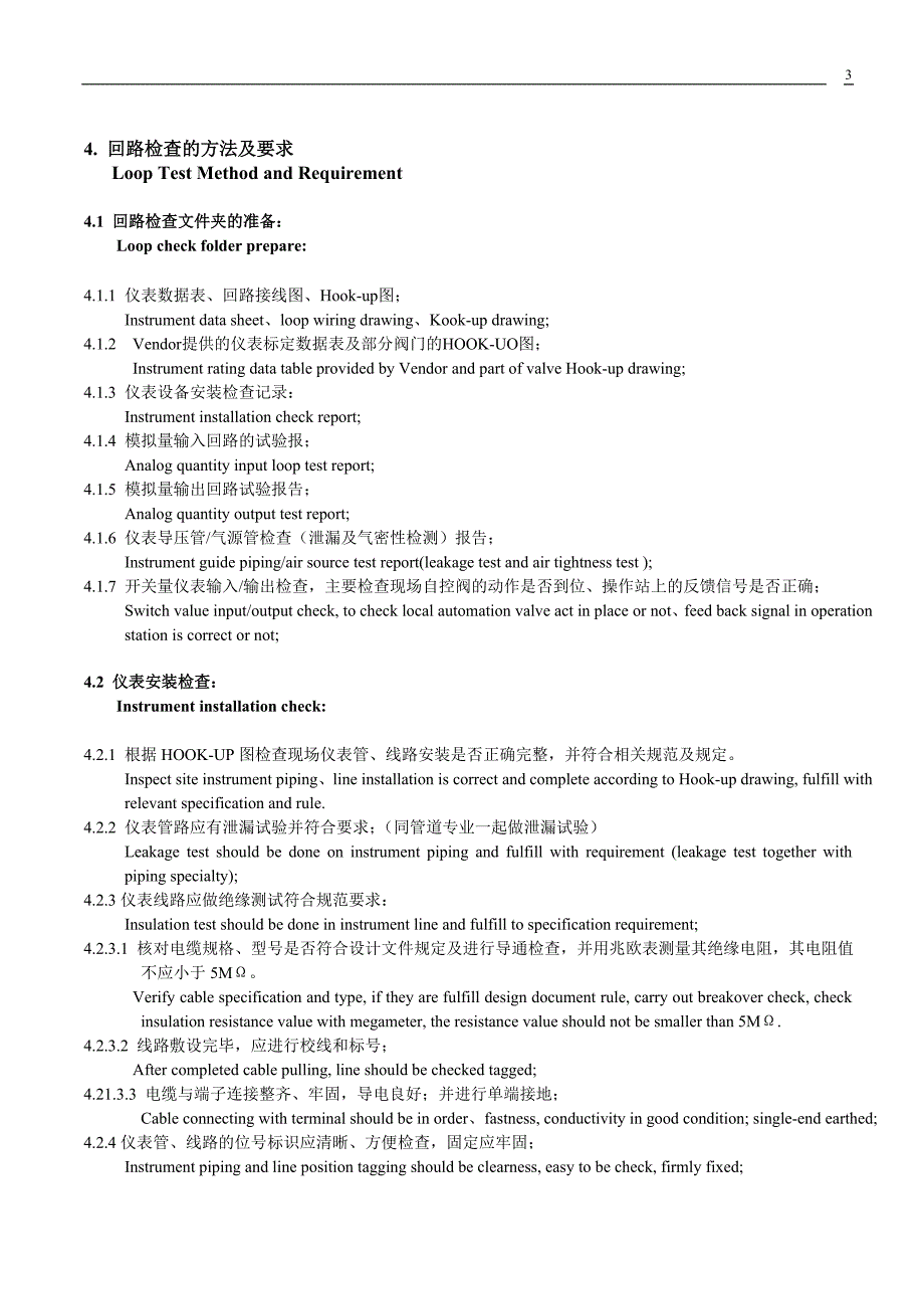 Loop check回路测试方案.doc_第3页