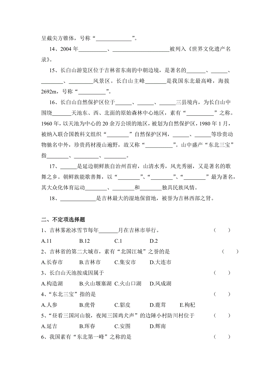 第3节 吉林省_第2页