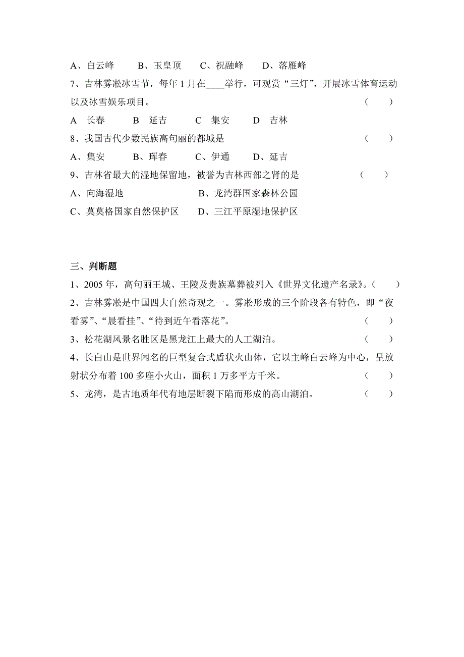 第3节 吉林省_第3页