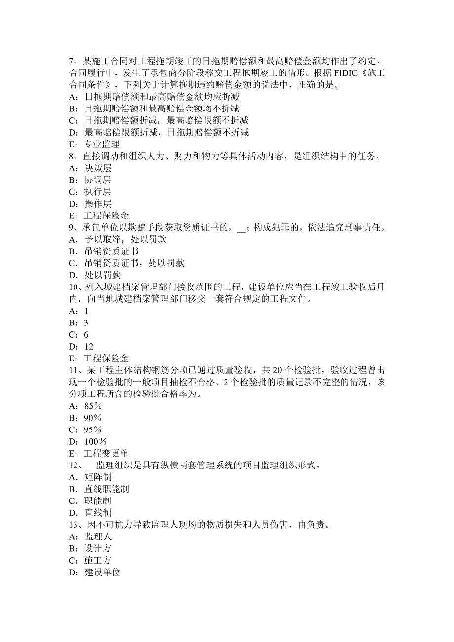 福建省2017年监理工程师合同管理：保险赔偿试题.docx_第2页