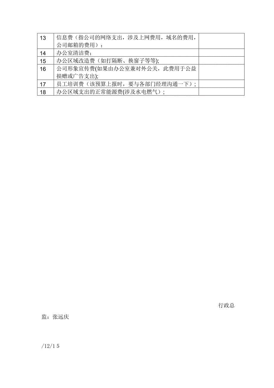 行政系统工作计划(正式版)1_第5页