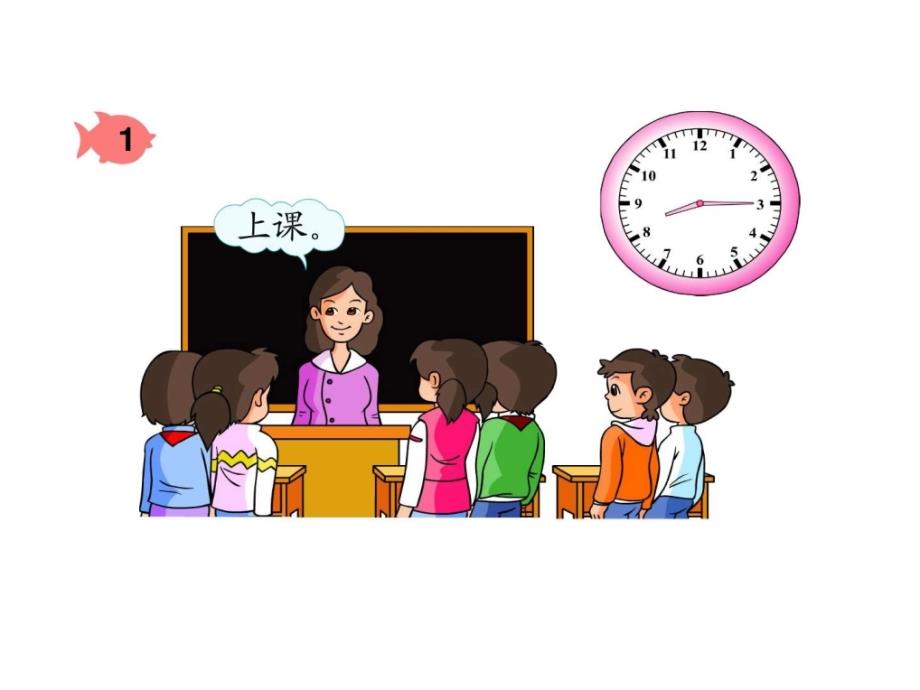 人教版小学数学二年级上册认识时间PPT课件.ppt_第3页