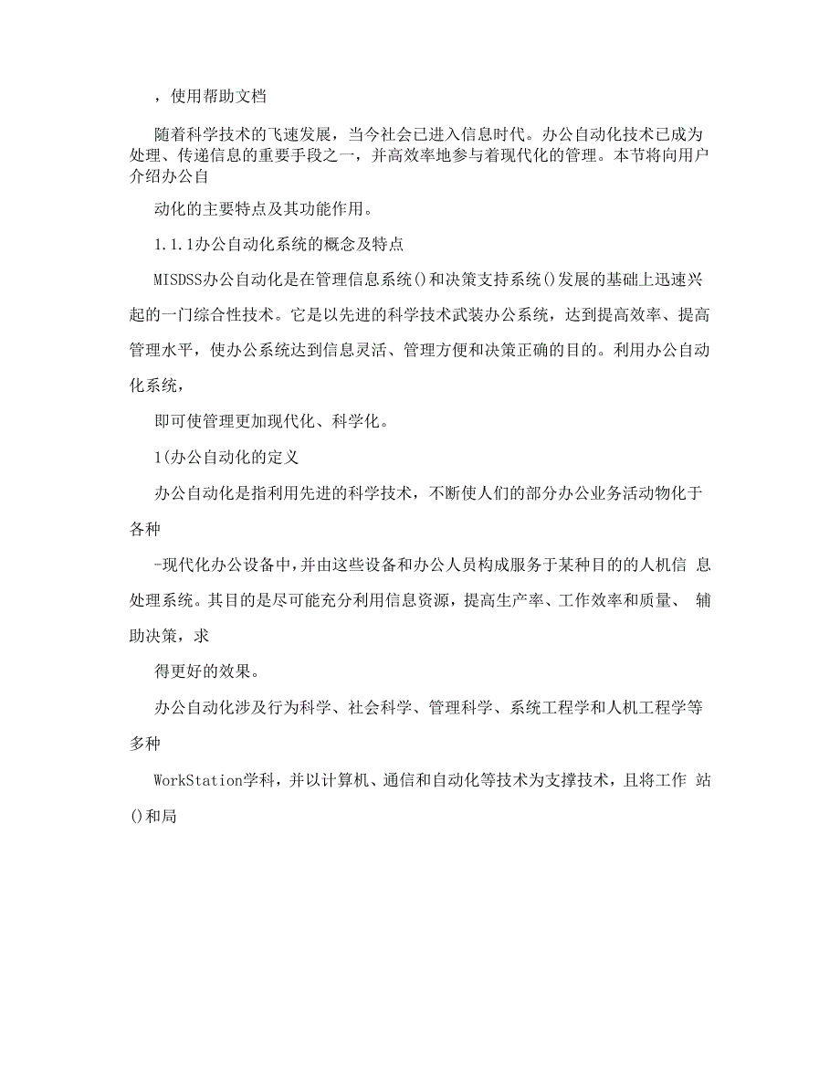 Office2010办公软件应用高级教程[最新]_第2页