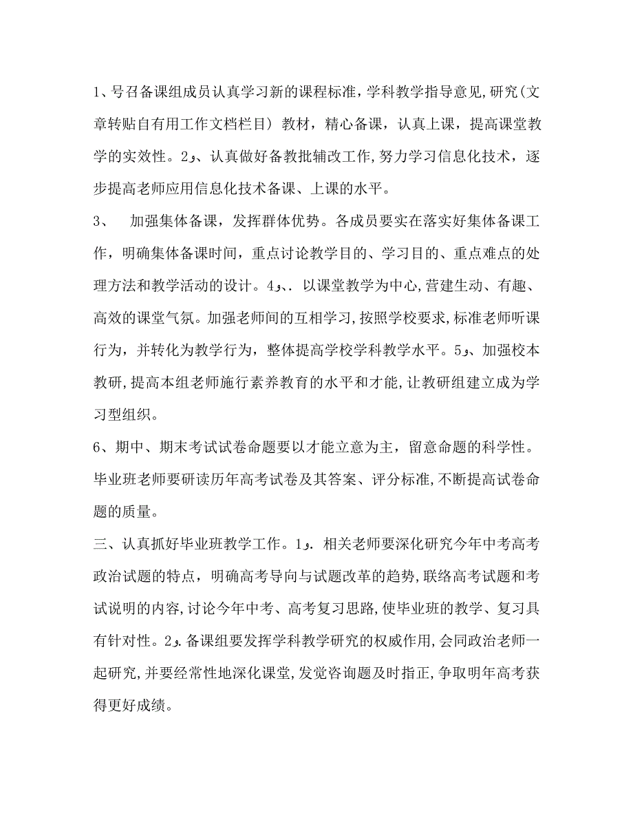 高级政治教研组工作计划范文2_第2页