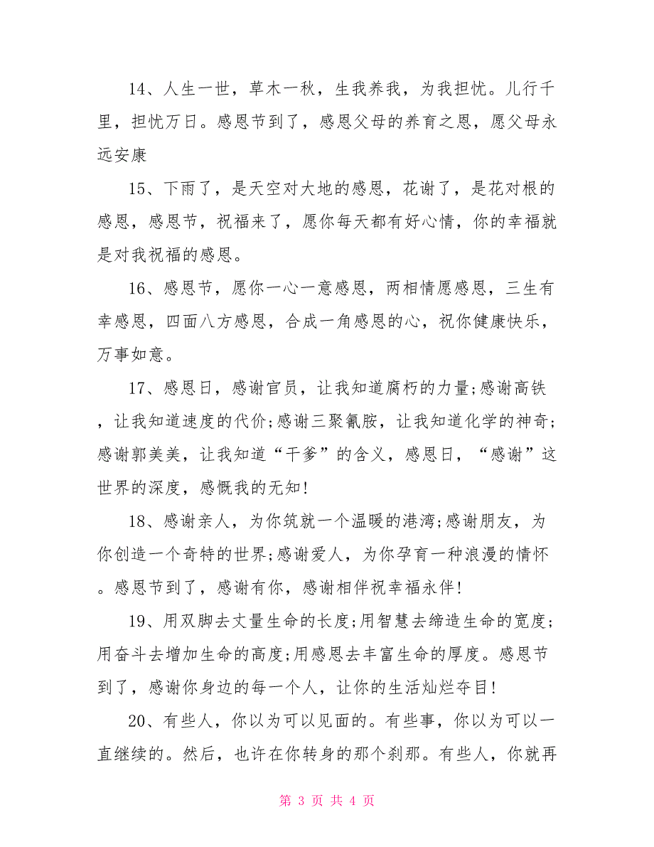 感恩节微信祝福语大全_第3页