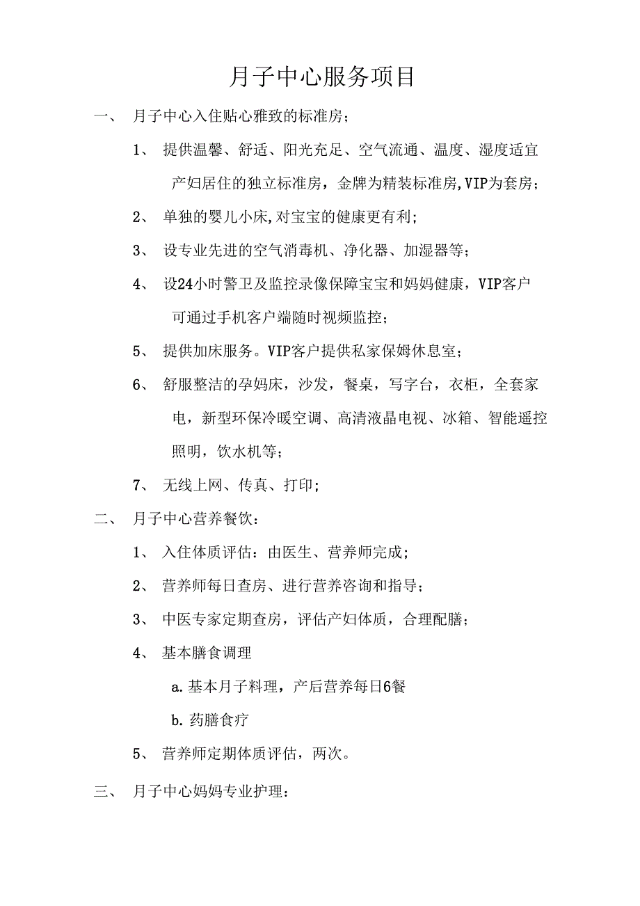 月子中心服务项目---精品模板_第1页