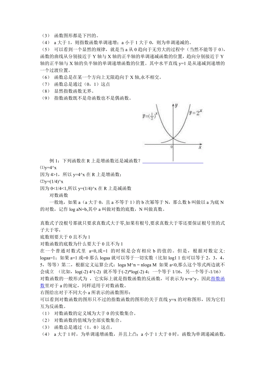 高一数学必修课知识点汇总(1-4).doc_第4页