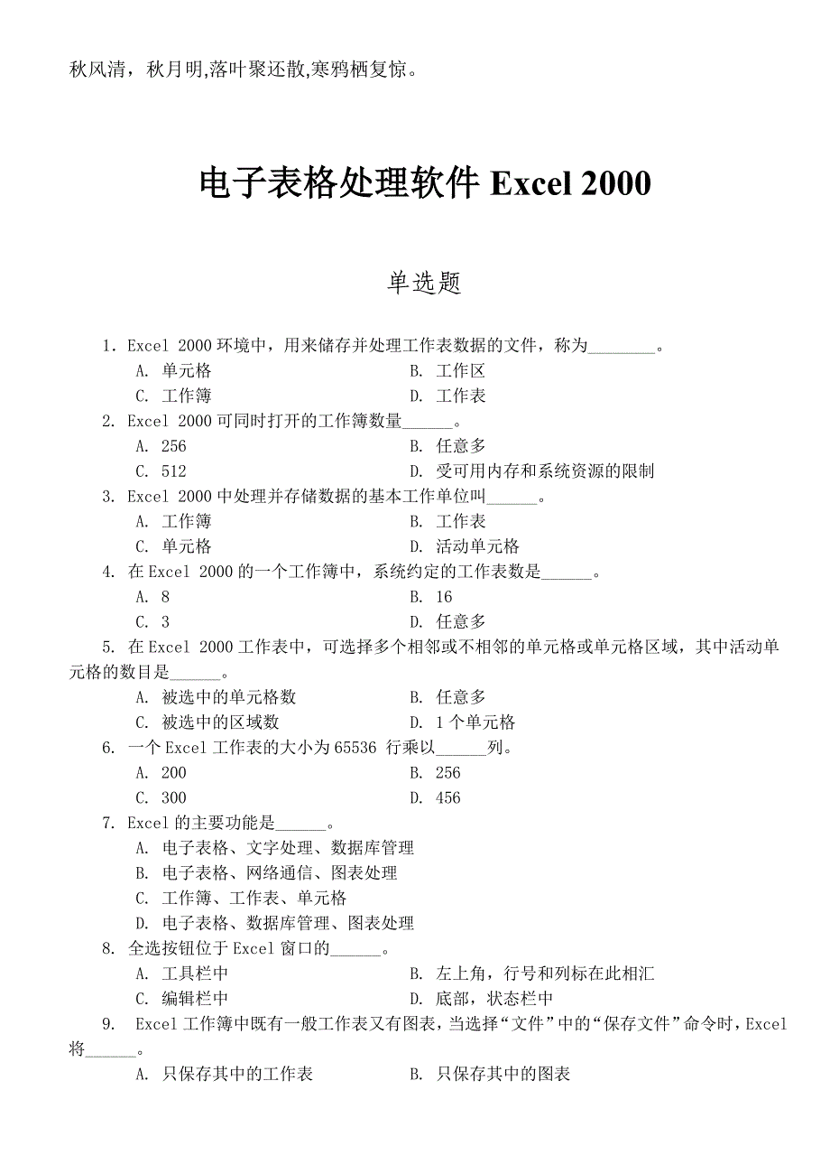 Xcufab计算机一级考试选择题题库之excel题及答案最新版_第1页