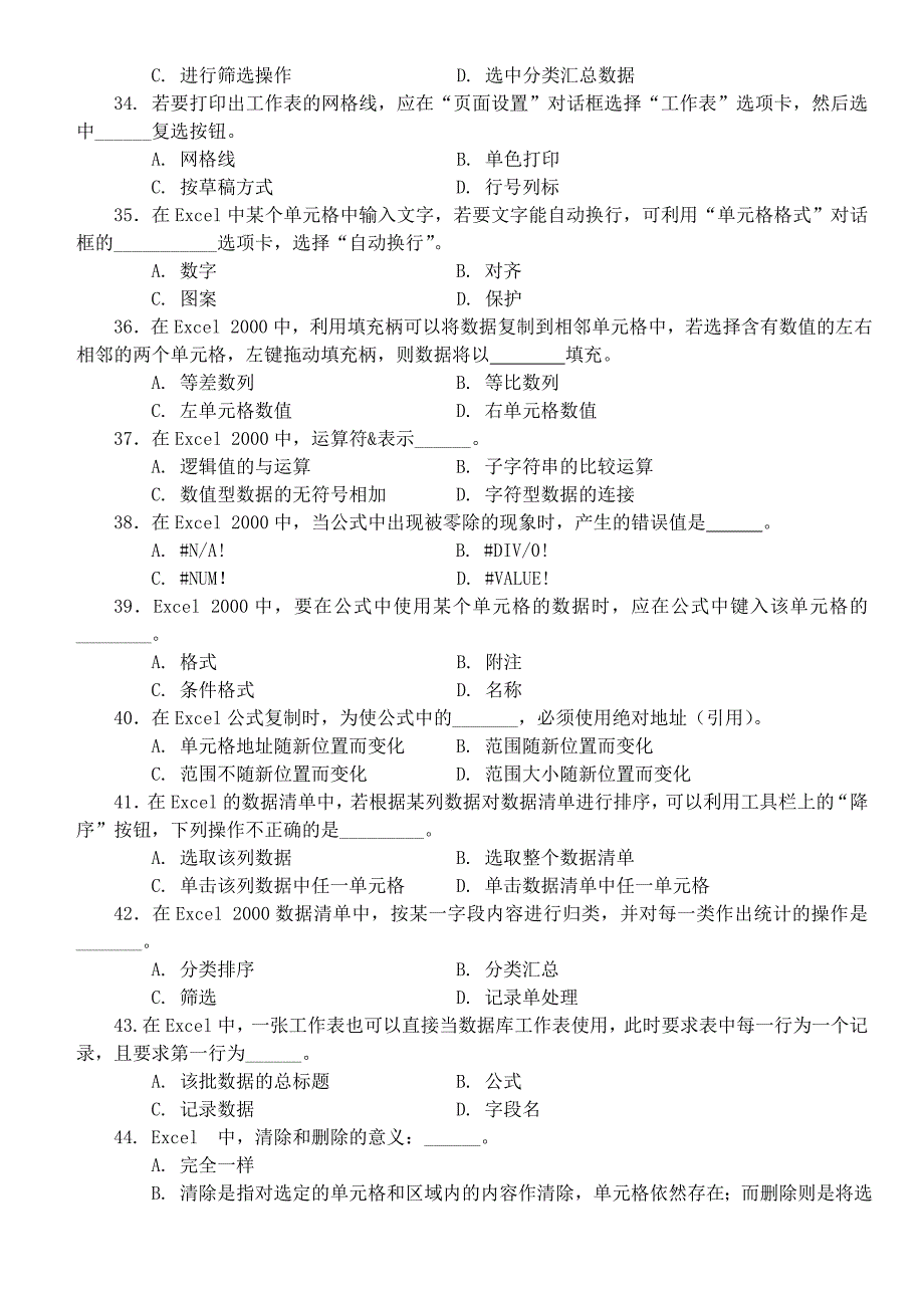 Xcufab计算机一级考试选择题题库之excel题及答案最新版_第4页