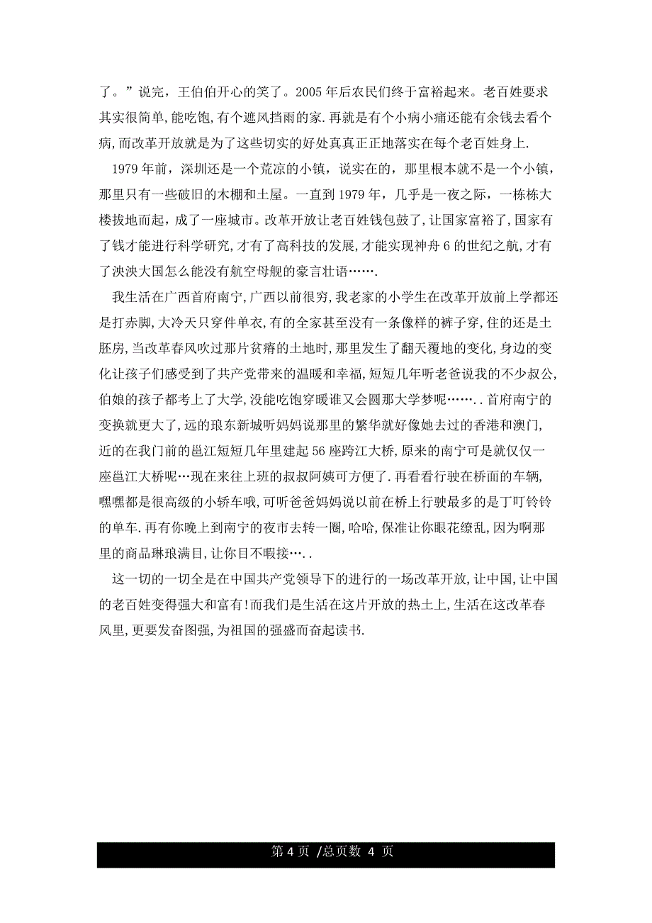 教师改革开放四十年的心得体会.docx_第4页