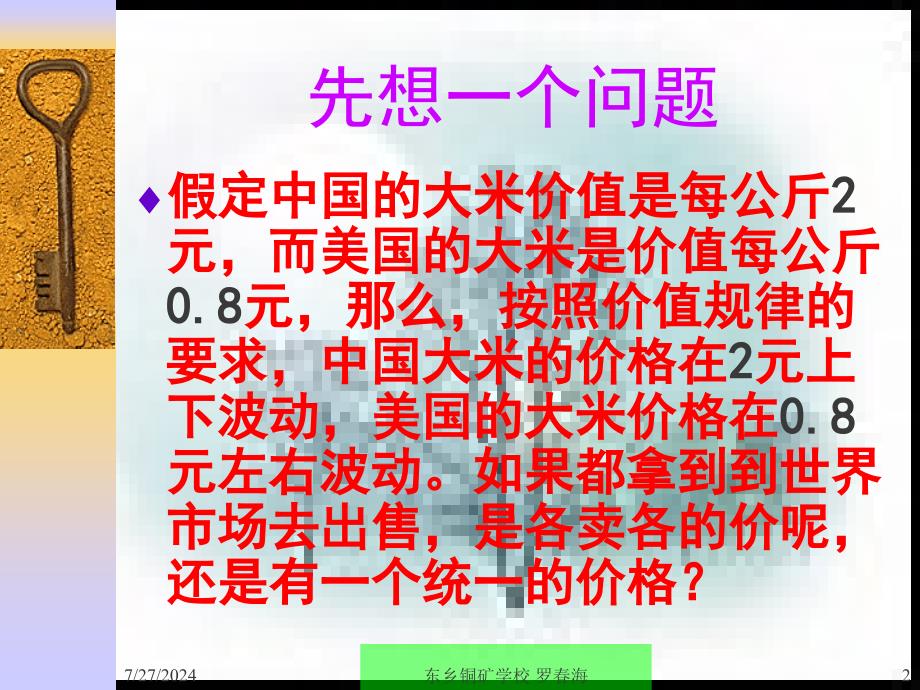 思想政治课教学高一年级_第2页