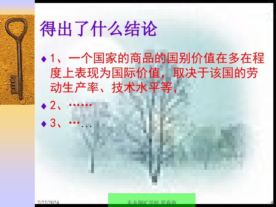 思想政治课教学高一年级_第4页