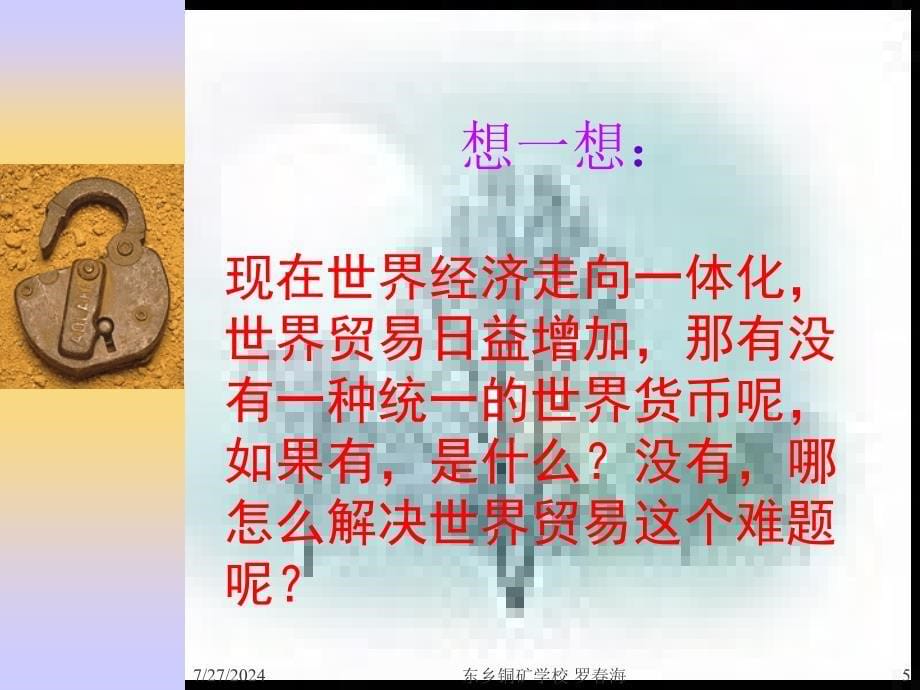 思想政治课教学高一年级_第5页