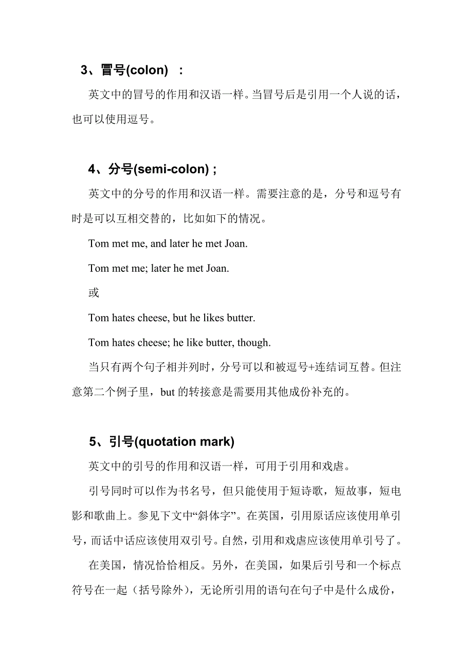 英语中标点符号的用法大全_第2页