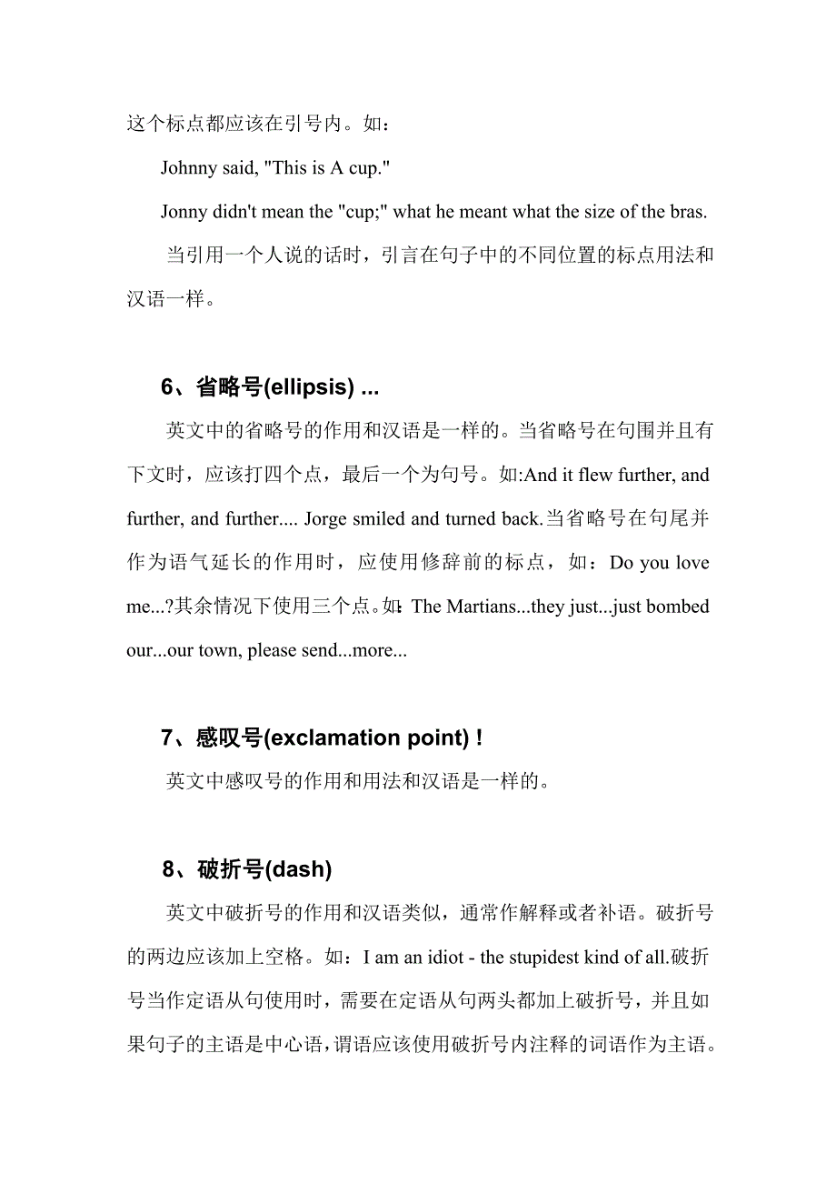 英语中标点符号的用法大全_第3页