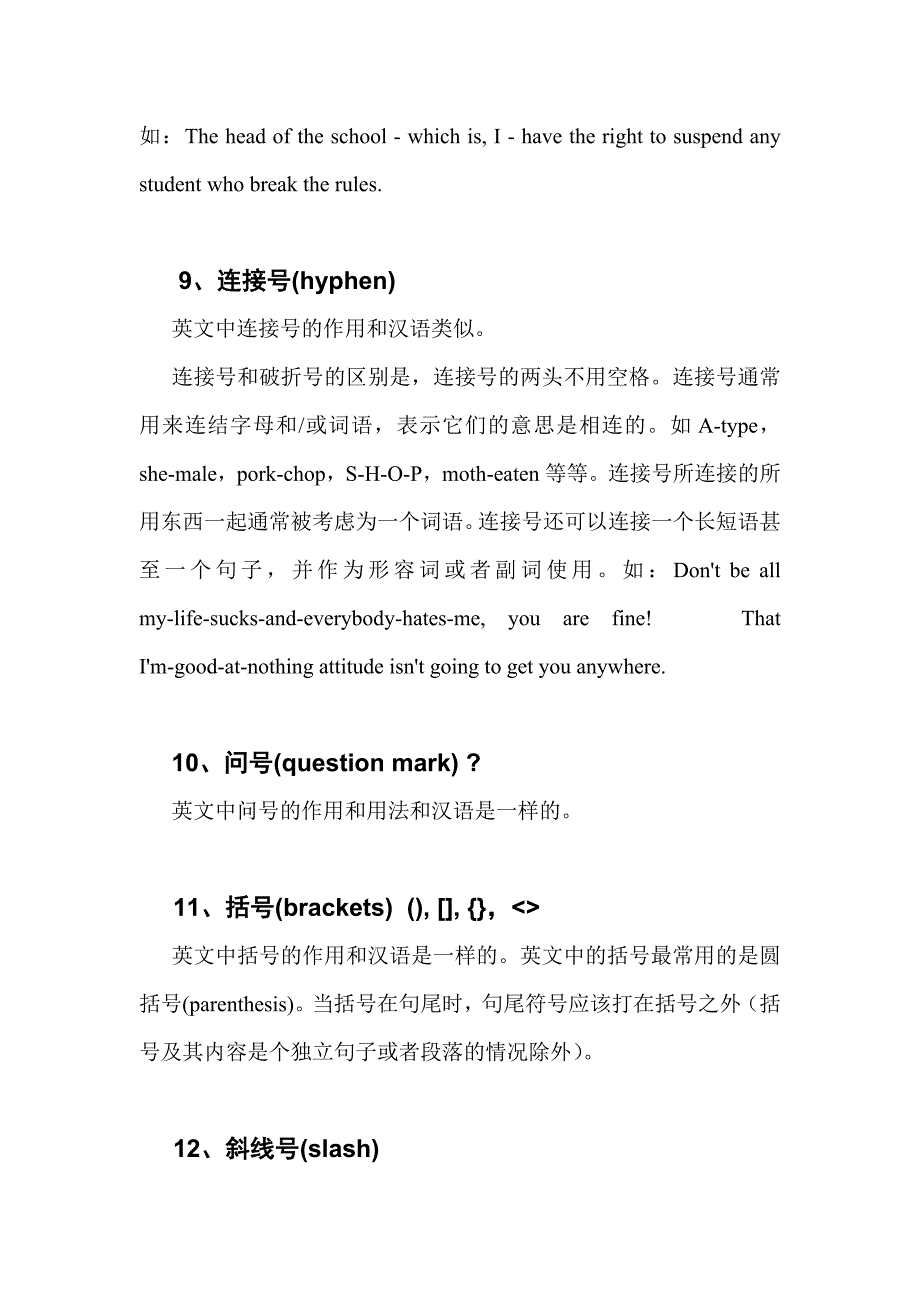 英语中标点符号的用法大全_第4页