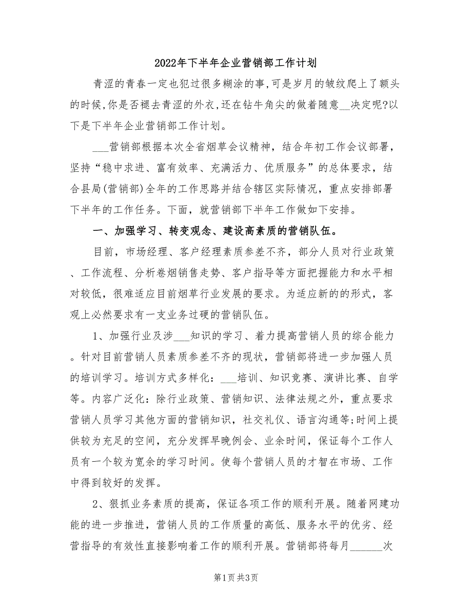 2022年下半年企业营销部工作计划_第1页