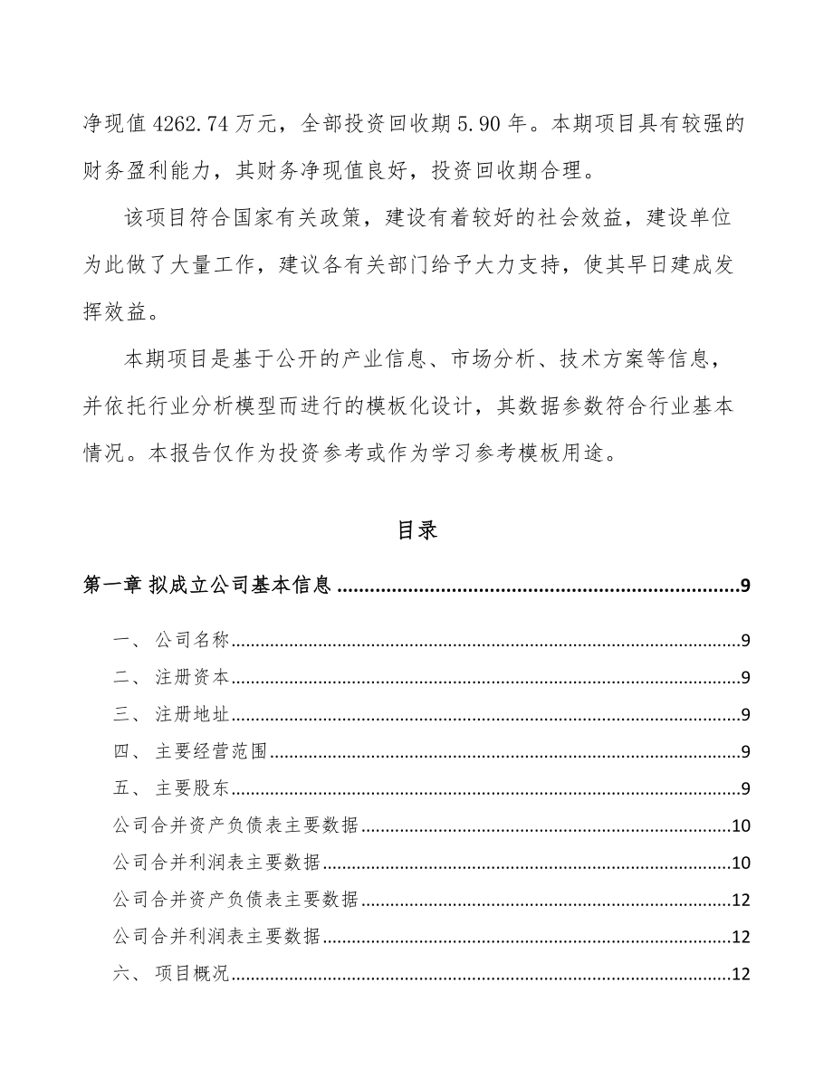 大同关于成立纺织设备公司可行性研究报告参考范文_第3页