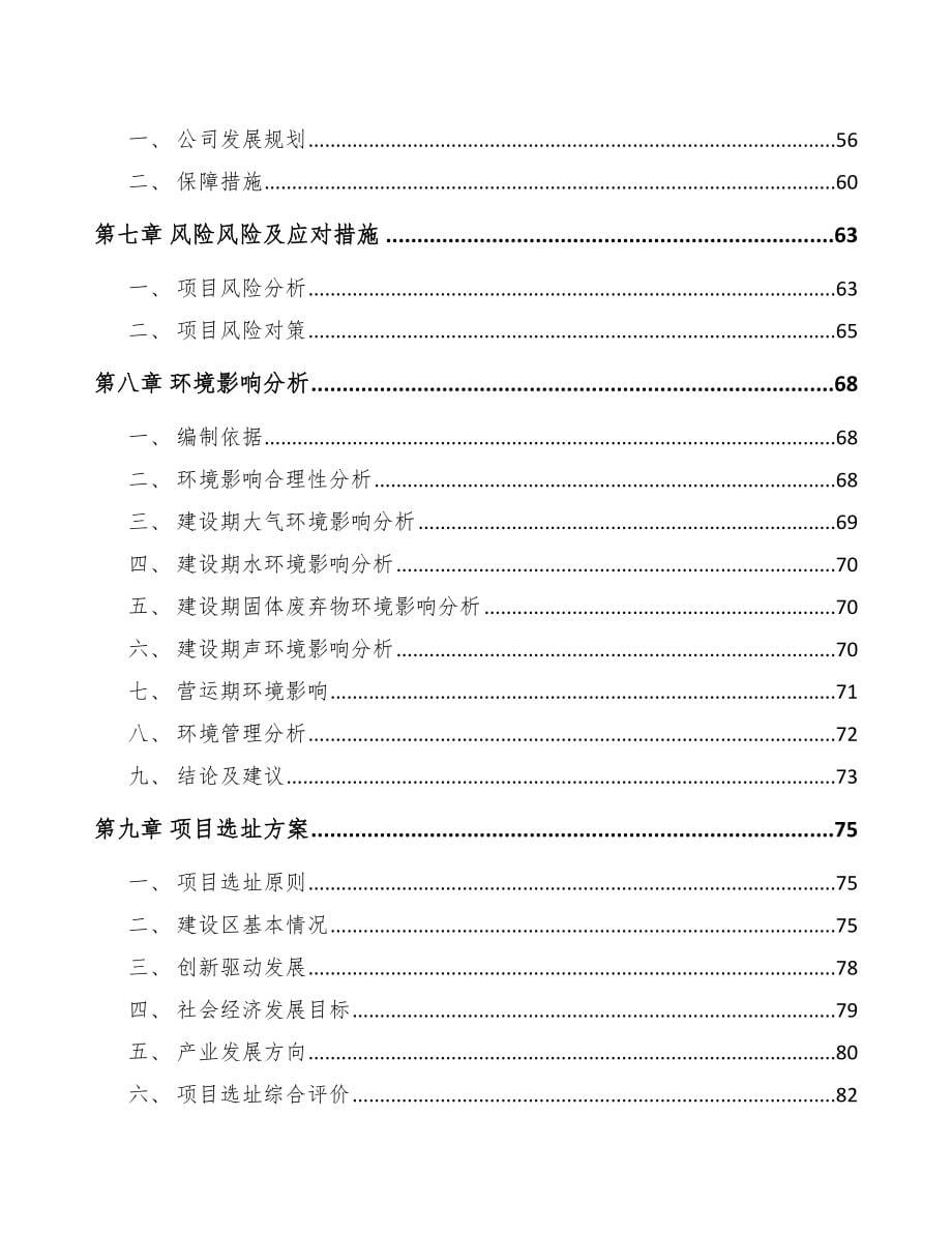 大同关于成立纺织设备公司可行性研究报告参考范文_第5页