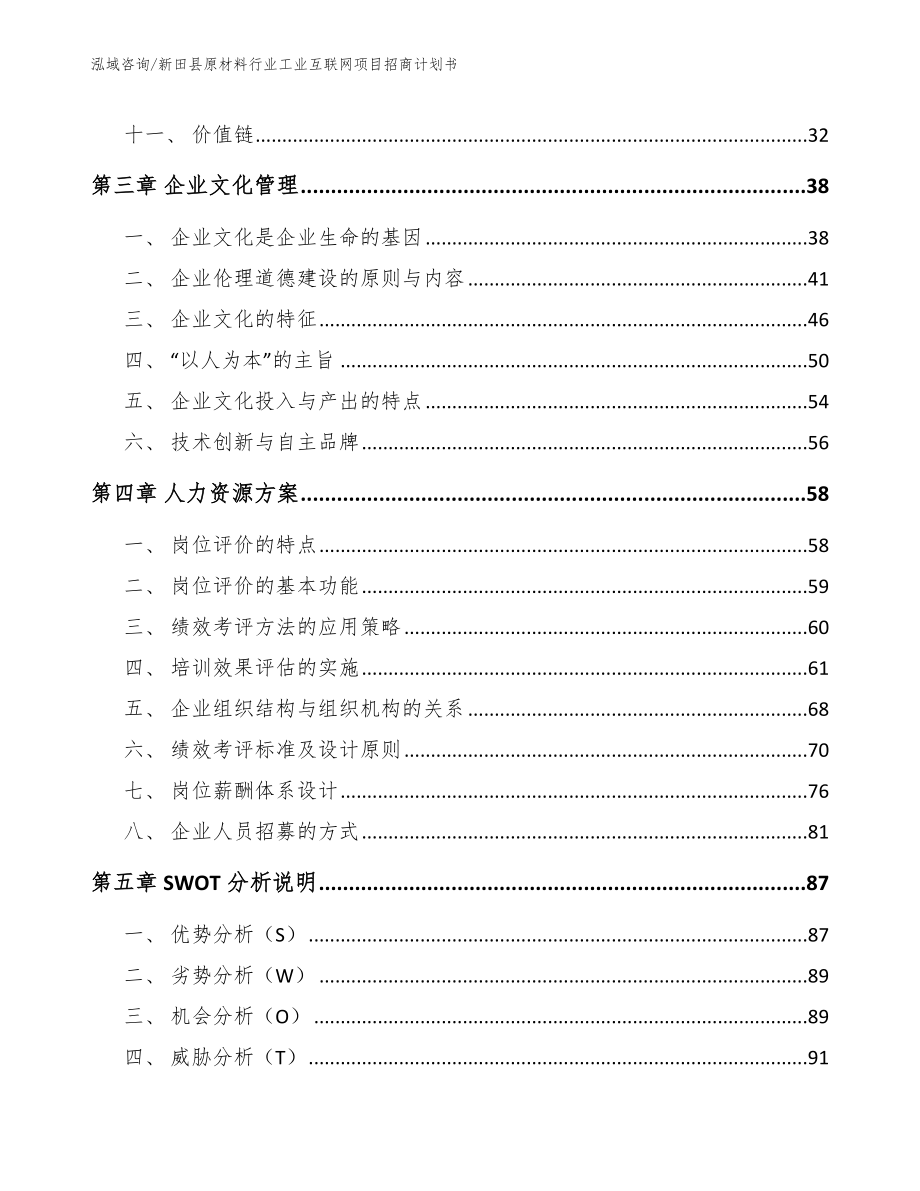 新田县原材料行业工业互联网项目招商计划书_第3页