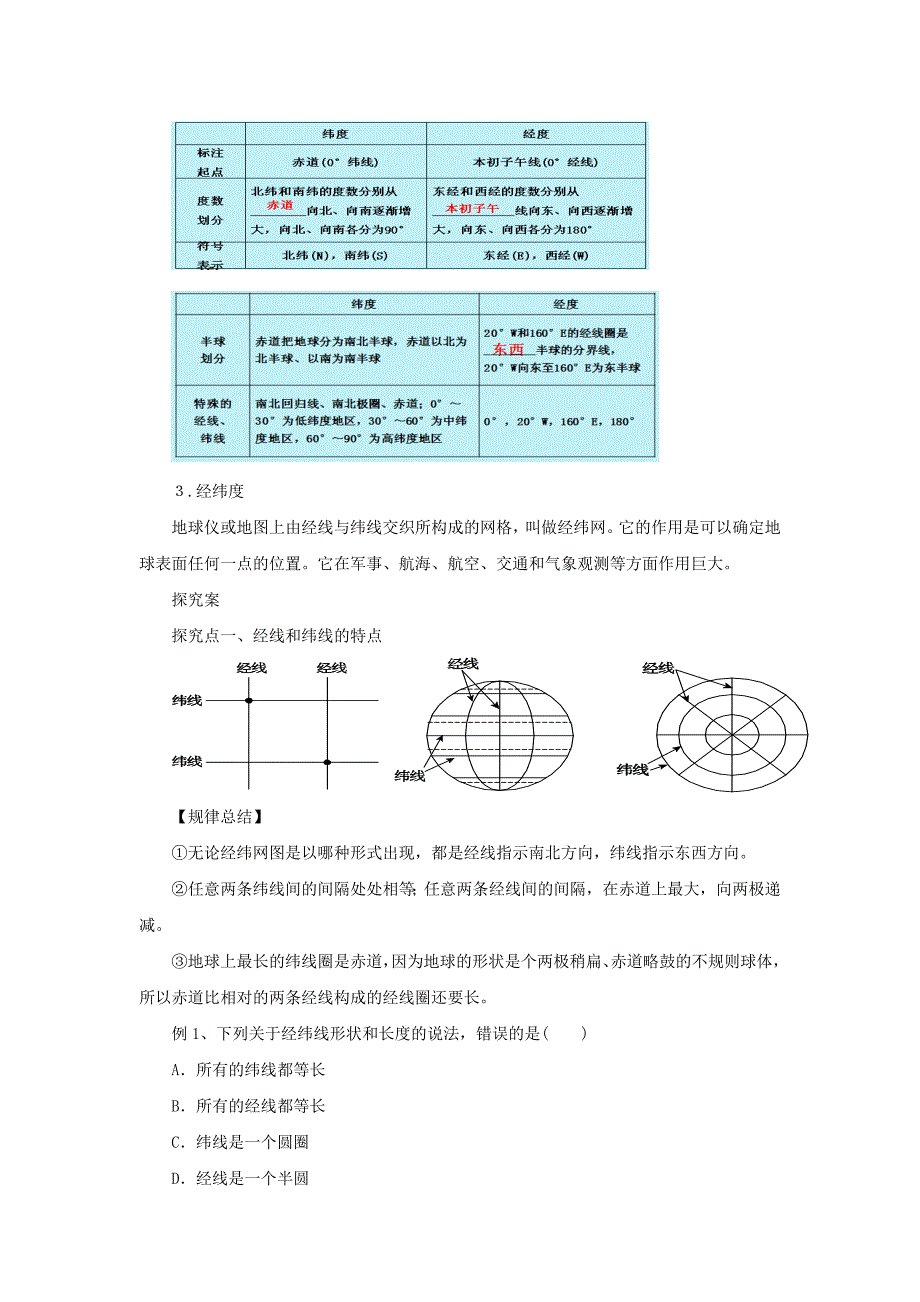 中考地理一轮复习地球和地球仪导学案366_第2页